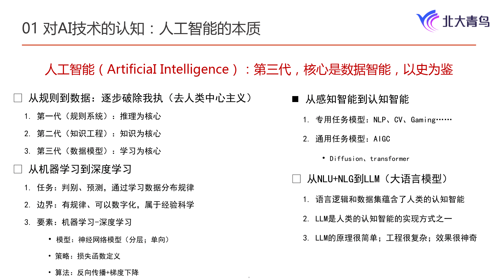 AI研究中的数据集选择的简单介绍