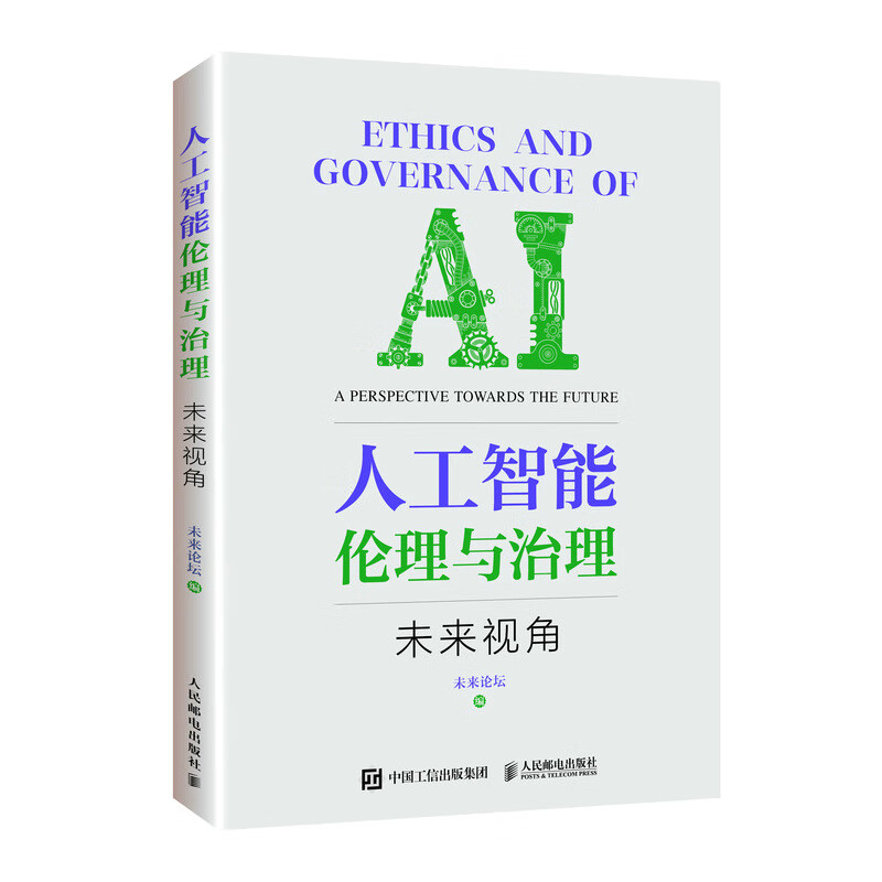 伦理与AI:技术的道德边界
