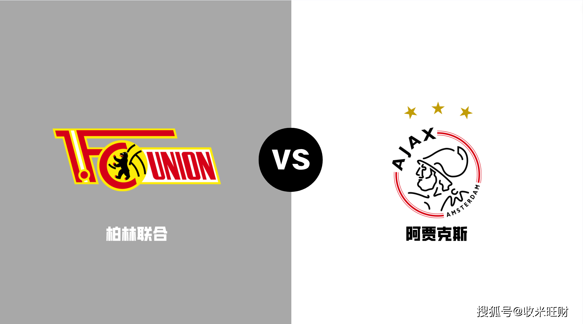 沙尔克降级悬念，阿贾克斯全胜取得领先的简单介绍