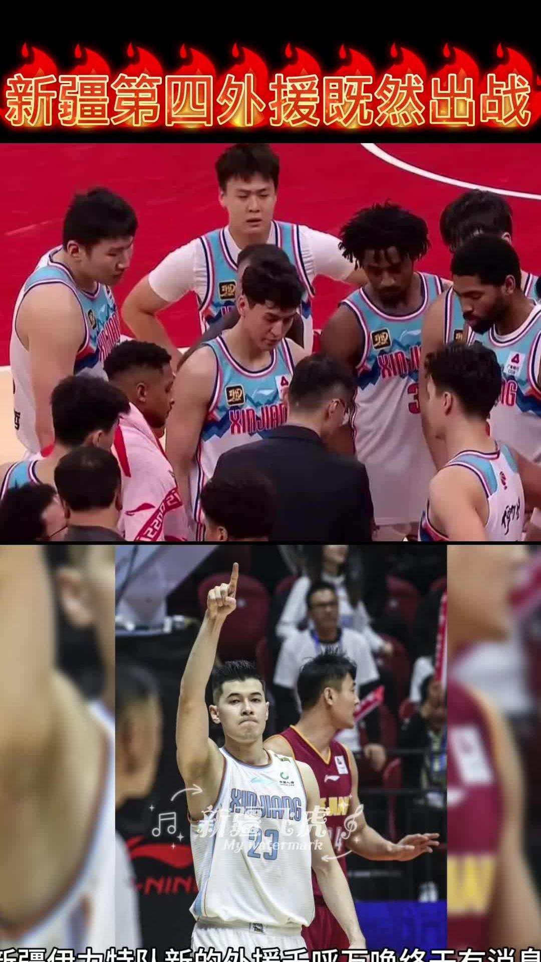 新疆队再次逆袭，绝地反击帮助球队翻盘
